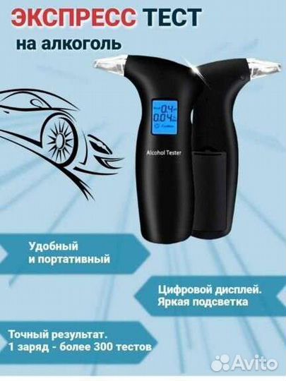 Новый алкотестер