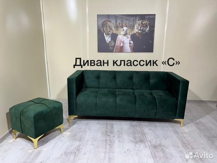 Диван Классик С новый