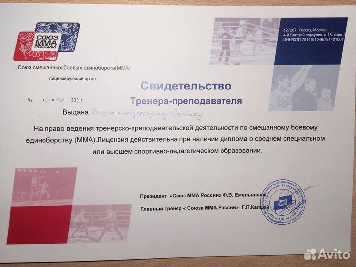 Тренер по единоборствам