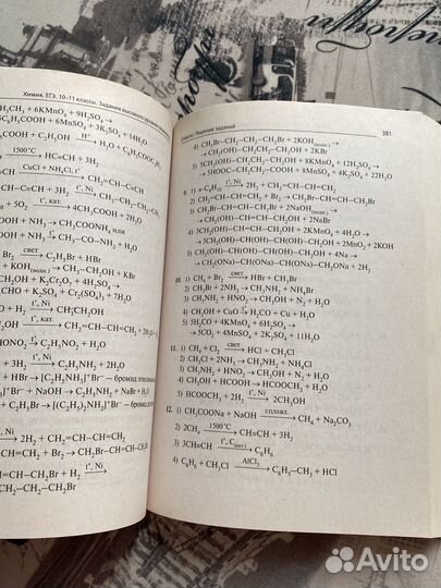 Пособие по химии В.Н.Доронькин