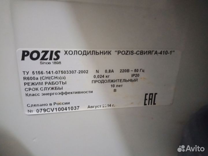 Холодильник pozis бу
