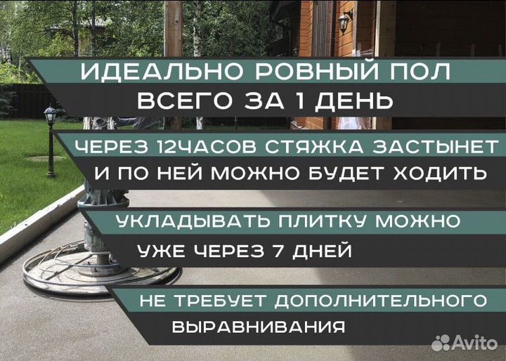 Стяжка пола