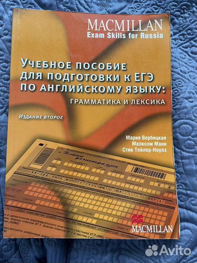 Macmillan учебное пособие для подготовки к егэ
