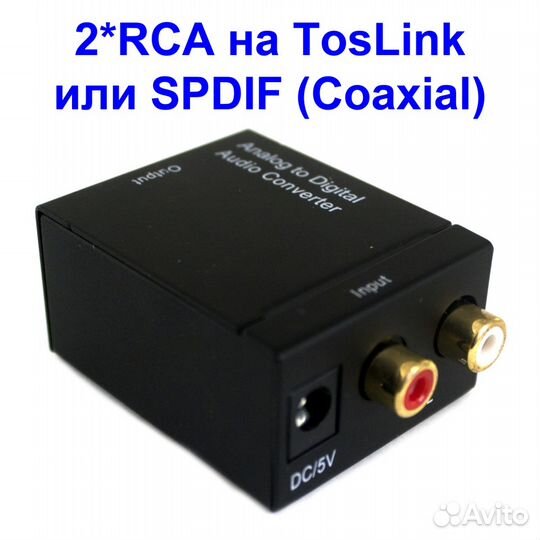 Конвертер 2RCA стерео аудио в TosLink / spdif
