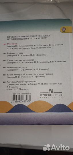 Учебник алгебра 9 класс Макарычев
