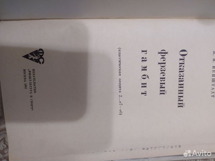Книги по шахматам СССР