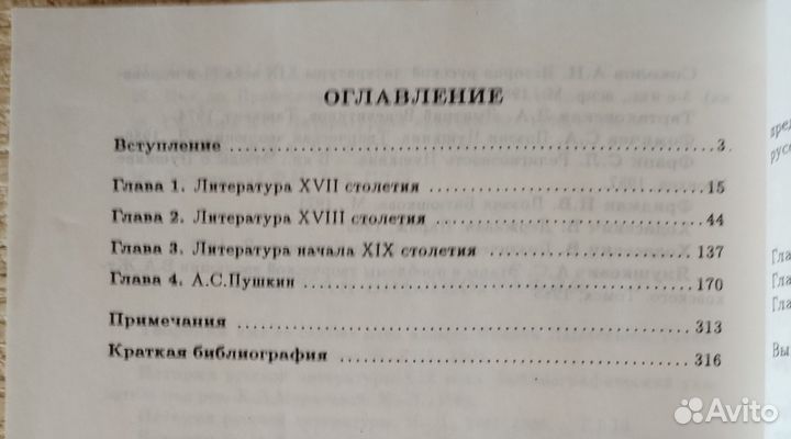 Православие и русская литература. Часть 1