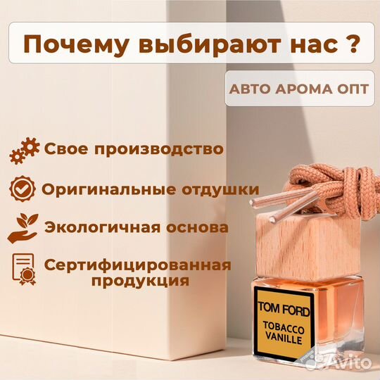 Автопарфюм оптом