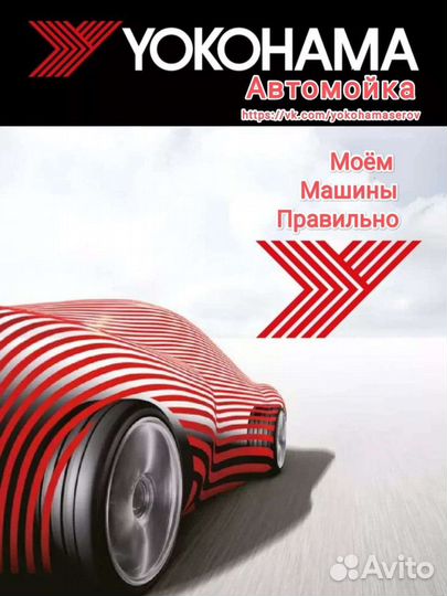 Автомойка 