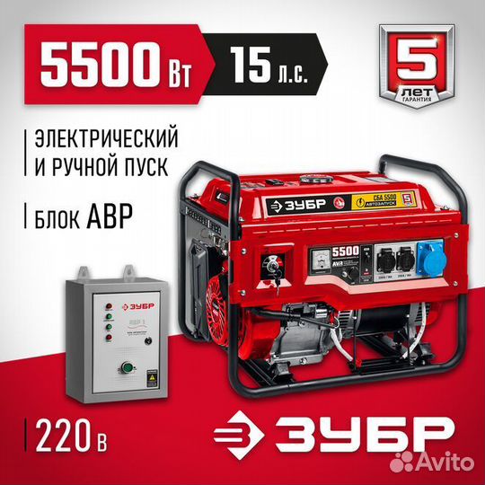 Бензиновый генератор с автозапуском зубр сба-5500