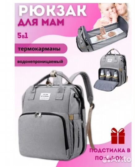 Рюкзак для мамы и малыша