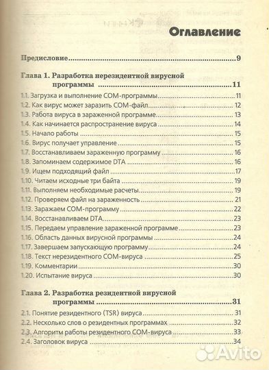 Как написать компьютерный вирус. Коваль.И