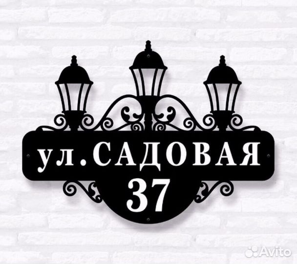 Стильная адресная табличка