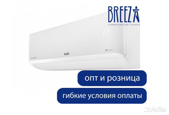 Кондиционер Ballu оптом и в розницу