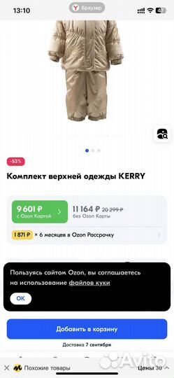 Костюм зимний kerry lux