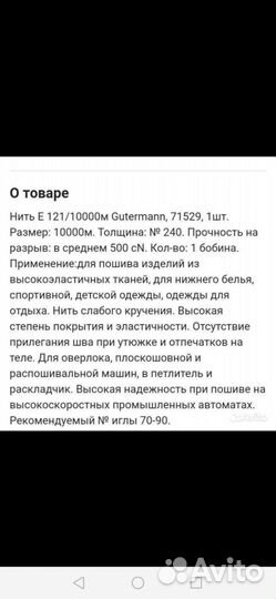 Швейные нитки gutermann E121