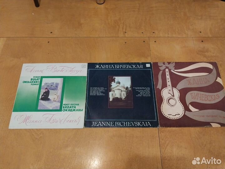Виниловые пластинки Жанны Бичевской