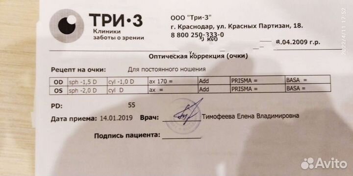 Очки для зрения детские