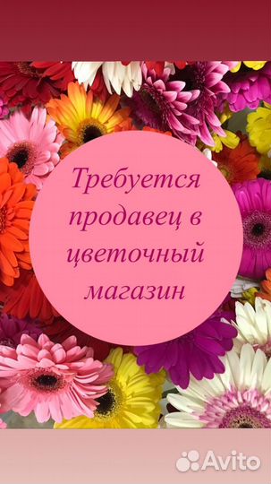 Продавец-флорист