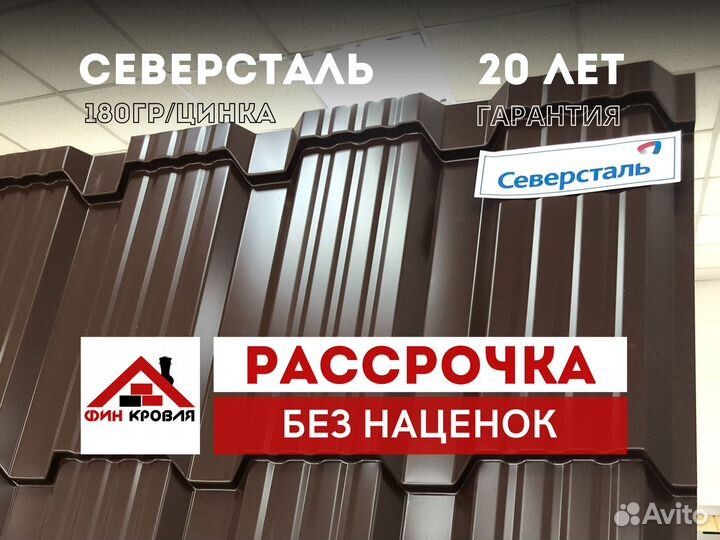 Кровля металлочерепица в рассрочку