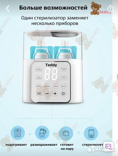 Стерилизатор и подогреватель для бутылочек