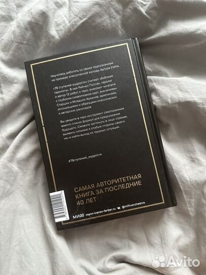 Книга: карты таро Поллак