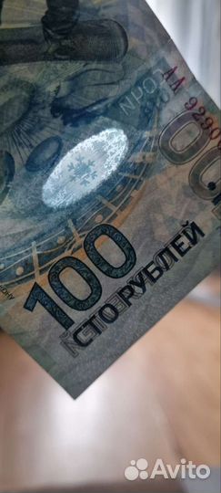 Банкнота 100 р. Сочи 2014