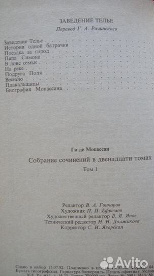 Ги ДЕ Мопассан. Сборник