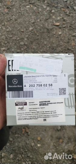 Эмблема mercedes на крышку багажника