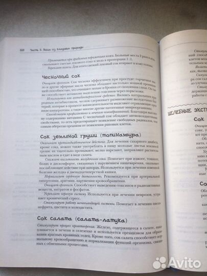 Лечебник -травник.Сохранить здоровье травами