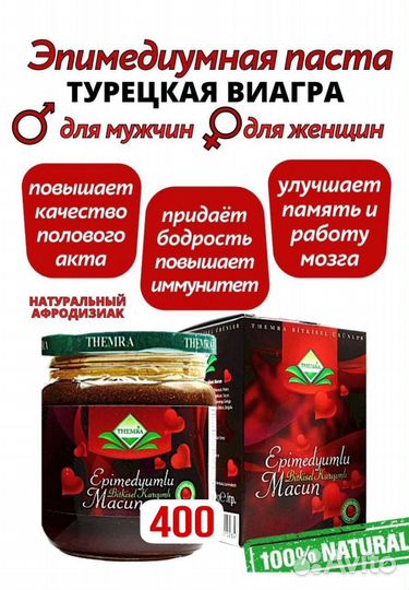 Эпимедиумная паста для возбуждения