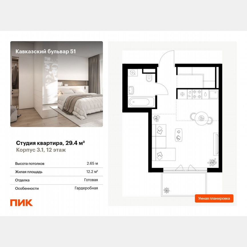 Квартира-студия, 29,4 м², 12/23 эт.