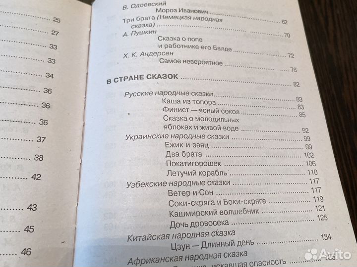 Детская литература Хрестоматия