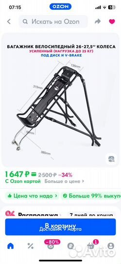 Багажник на велосипед