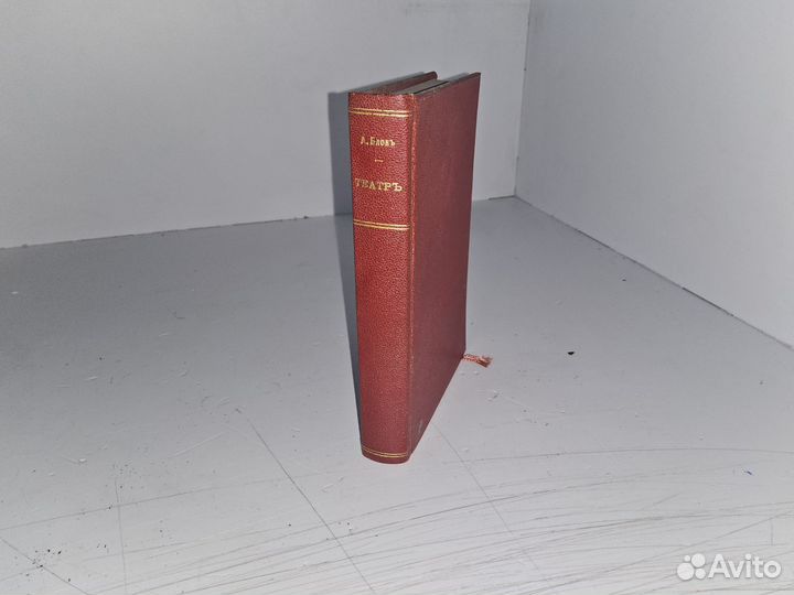Блок А. Театр. 1916 г