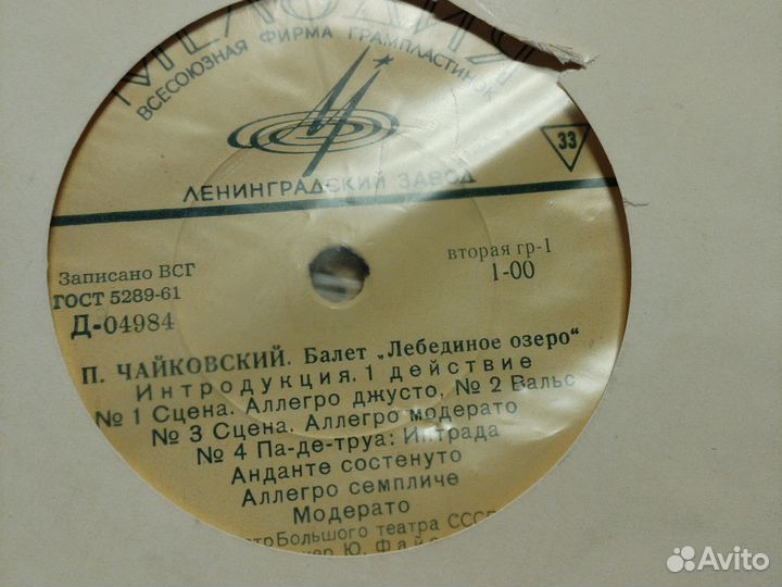 Виниловые пластинки. Лебединое озеро