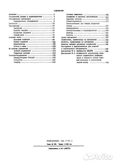 Руководство по ремонту автомобиля Газ-31029 Волга