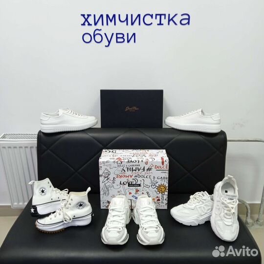 Химчистка, ремонт обуви