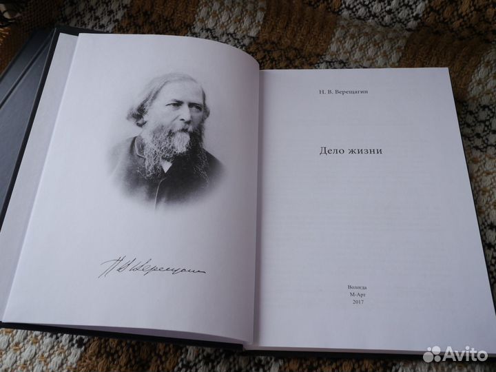 Н.В.Верещагин 