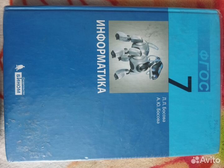 Учебник информатика 7 класс