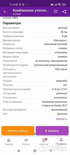 Комбинезон утепленный ZipKidz 68 белый(демисезон)