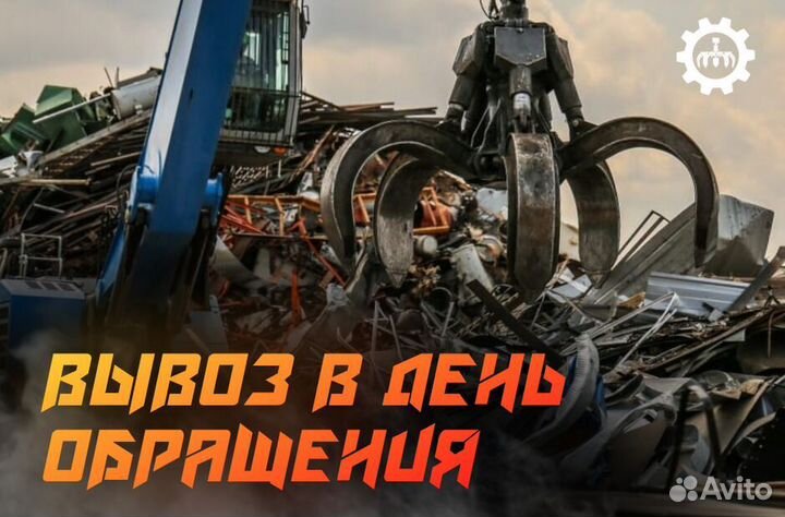 Прием металлолома