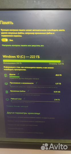 Стационарный компьютер