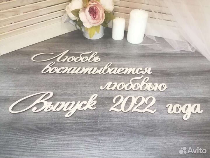 Надписи из дерева