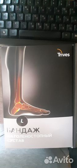 Бандаж на голеностопный сустав