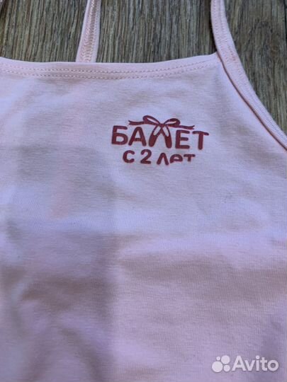 Форма балет с двух лет 122-128