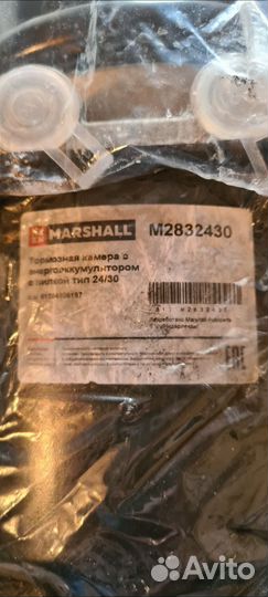 Энергоаккумулятор Marshall