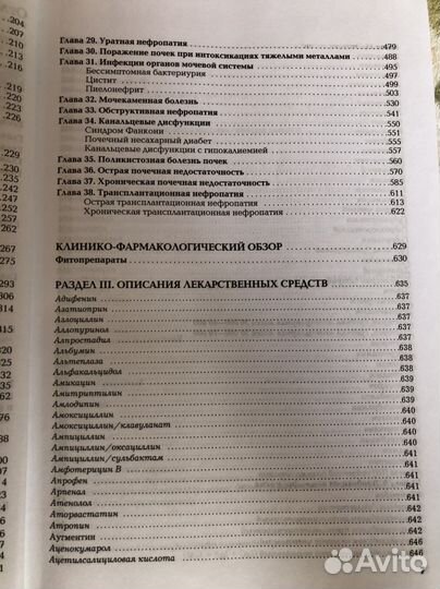 Рациональная фармакотерапия в нефрологии