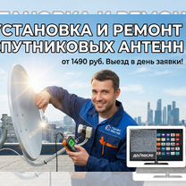 Установка и ремонт спутниковых и эфирных антенн, Раменское