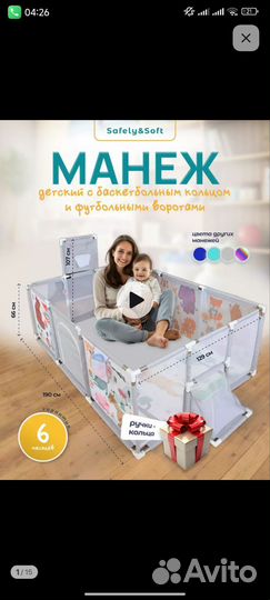 Манеж детский